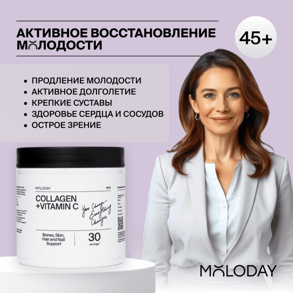 Коллаген Collagen+C. 180 г | MOLODAY