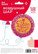 Шар (18''/46 см) Круг, С Днем Рождения! (короны для принцессы), Розовый, 1 шт. в упак.