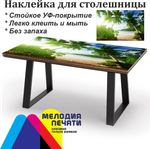 Наклейка 150х80 см для мебели с ламинацией