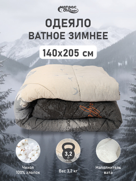 Одеяло ватное Классика