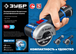 ЗУБР 12 В, d76 мм, без АКБ (тип Т7), бесщеточная УШМ, Профессионал (AB-76)