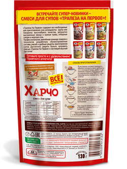 Смесь для супа. Харчо. «Трапеза На Первое»