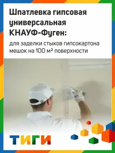Шпаклевка гипсовая универсальная Кнауф Фуген 25 кг / Гипсовая шпаклевка Knauf Fugen 25 кг