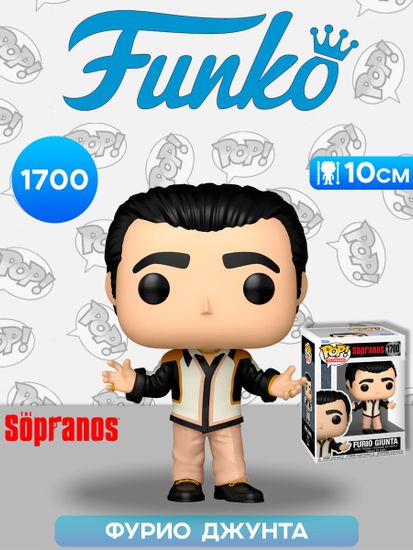 Фигурка Funko POP! TV The Sopranos Furio Giunta (1700) 83780 / Фигурка Фанко ПОП! по мотивам сериала "Сопрано", Фурио Джунта