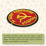 Нашивка на одежду, патч, шеврон на липучке "За нашу советскую РОДИНУ" 8,5х8,5 см