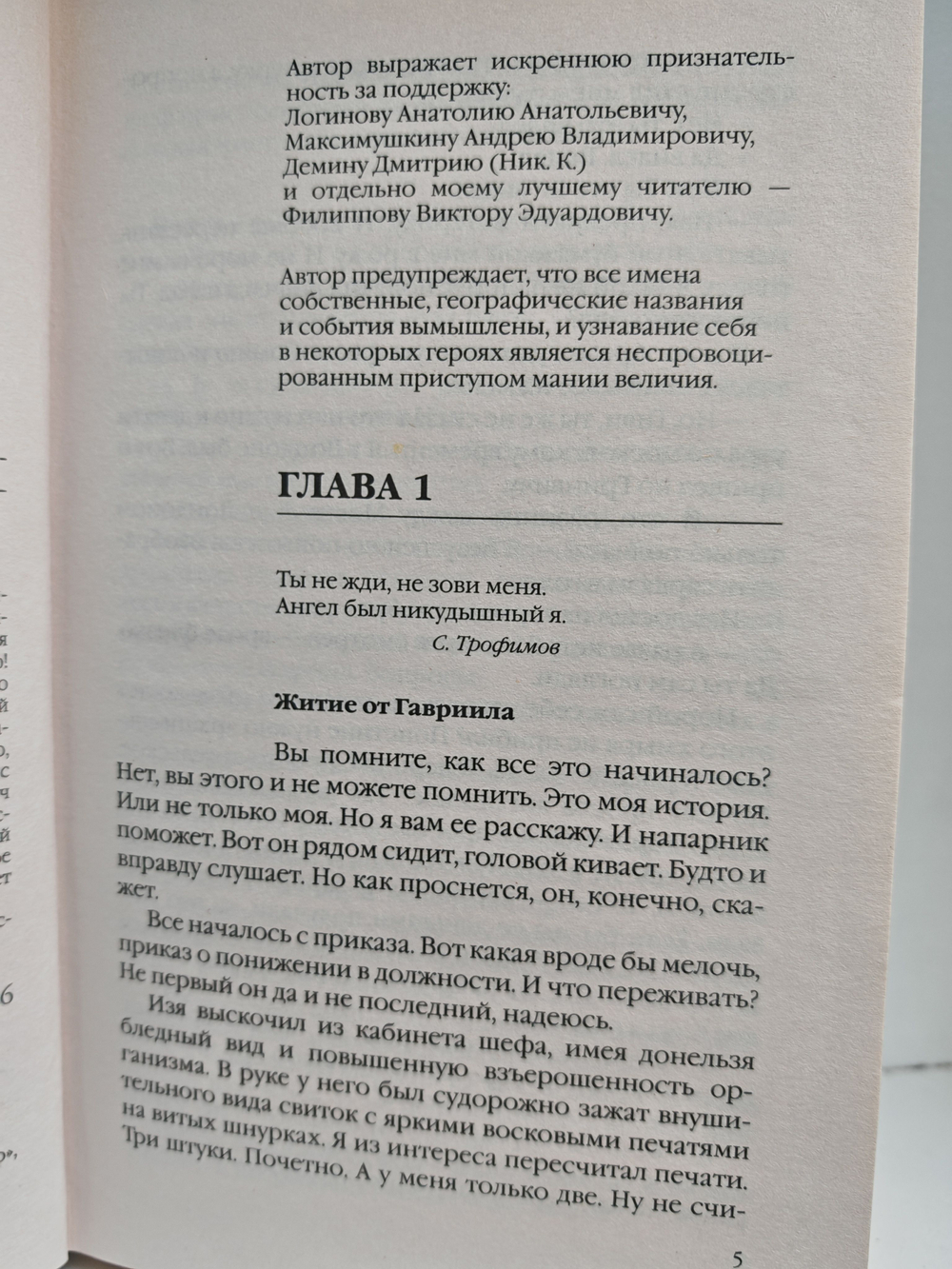 Архангелы Сталина