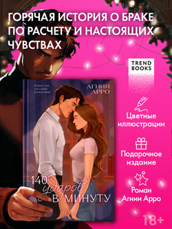 140 ударов в минуту (подарочное)