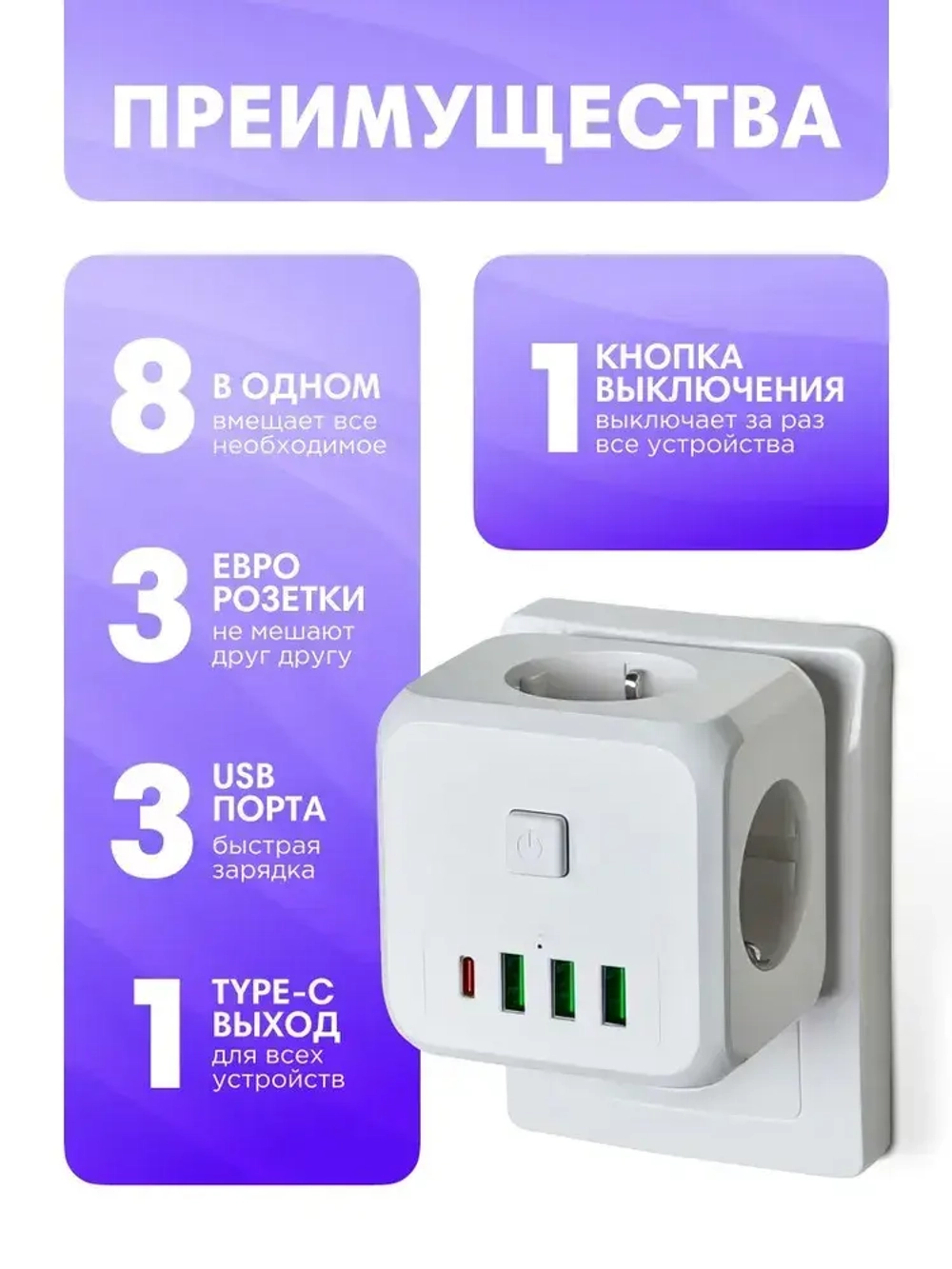 Тройник в розетку, 3 гнезда 3 USB A, 1 type C 2500 Вт, 10А евровилка, с выключателем, разветвитель для розетки, сетевой фильтр