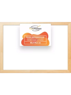 Деревянная рама 65x75 для картин на подрамнике сеч. 40x18