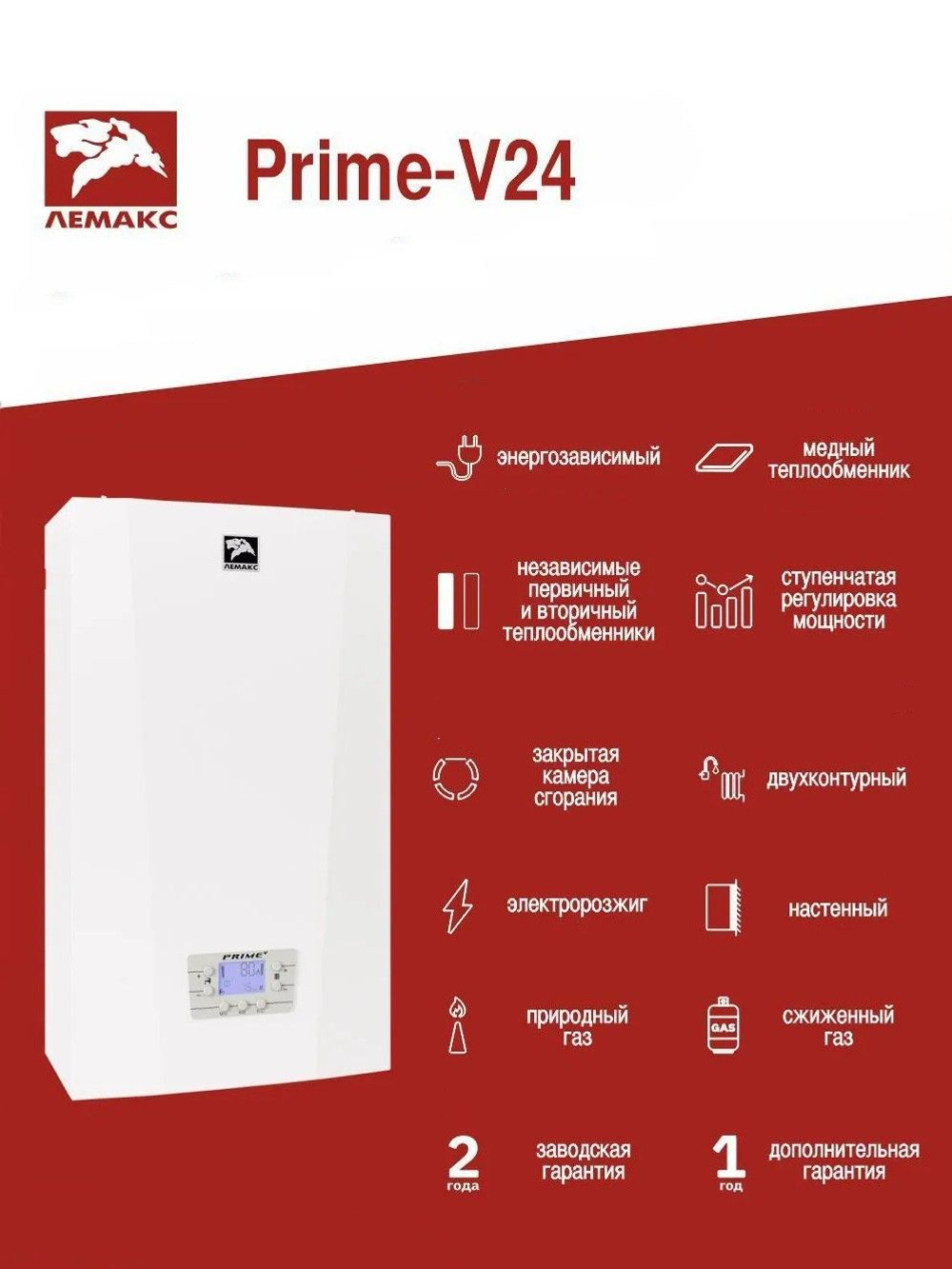 Настенный газовый двухконтурный котел ЛЕМАКС Prime-V24 закрытая камера сгорания (до 240 м2)