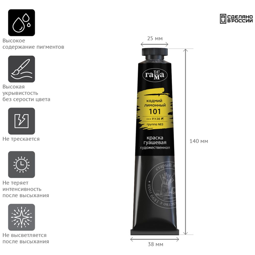 Гуашь художественная Гамма "Старый Мастер", кадмий лимонный, 46мл, туба