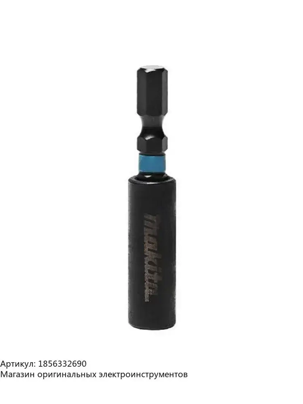Удлинитель магнитного держателя бит Makita E-08785