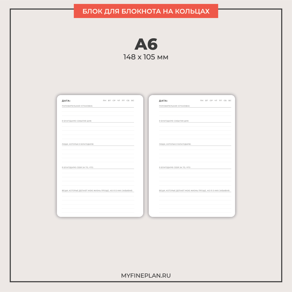 Блок "Дневник благодарности" (2/4 кольца / 30 листов)