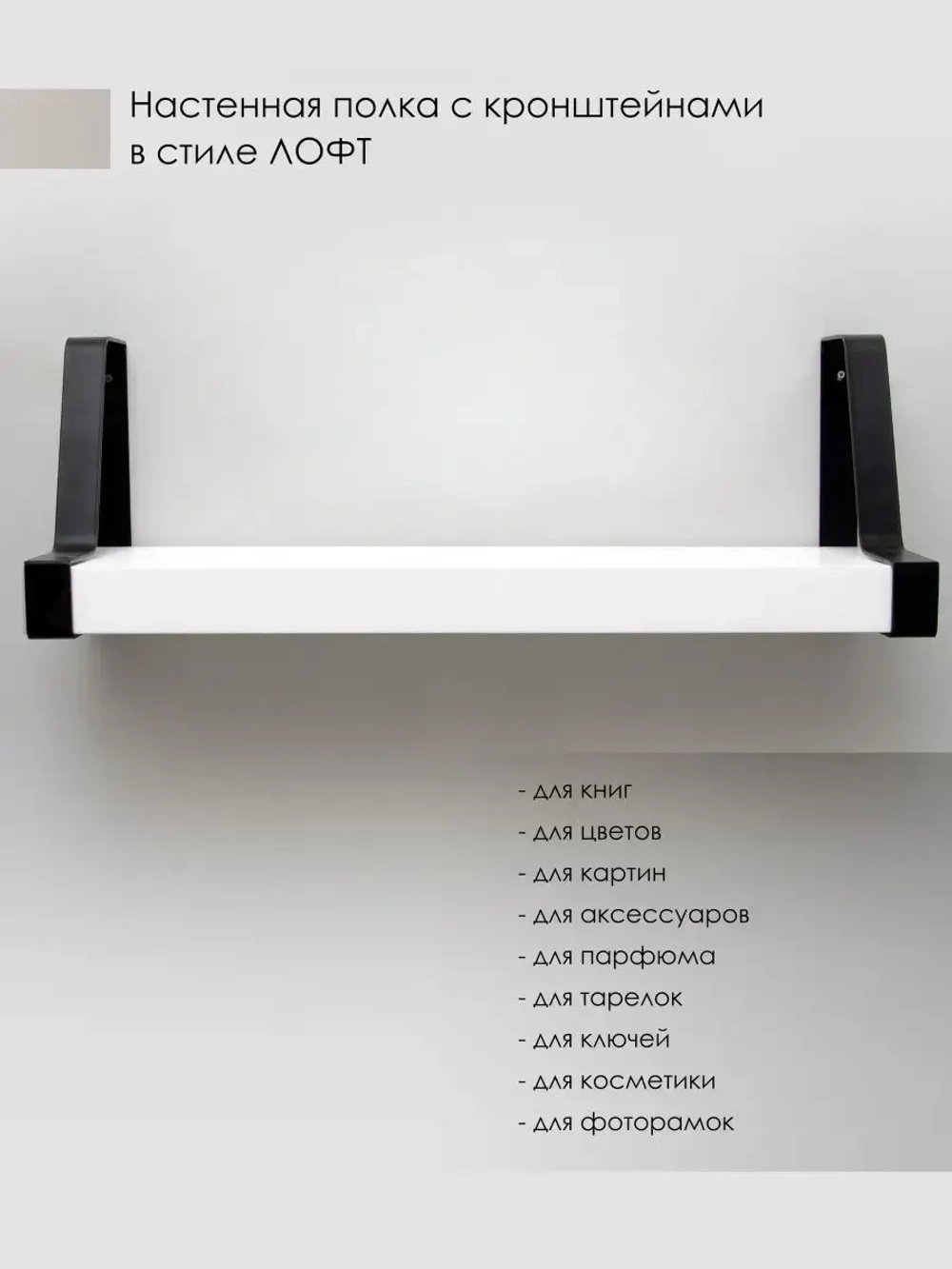 Полка настенная навесная