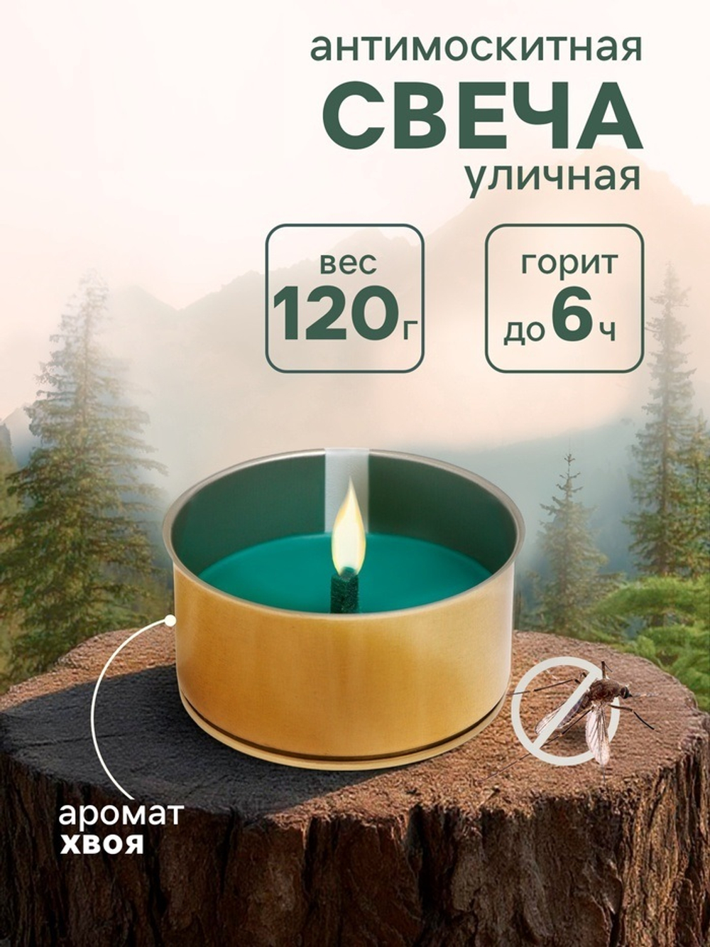 Свеча уличная антимоскитная ароматическая, 10х4,5 см, 120 г, 6 ч,  хвоя, зеленый