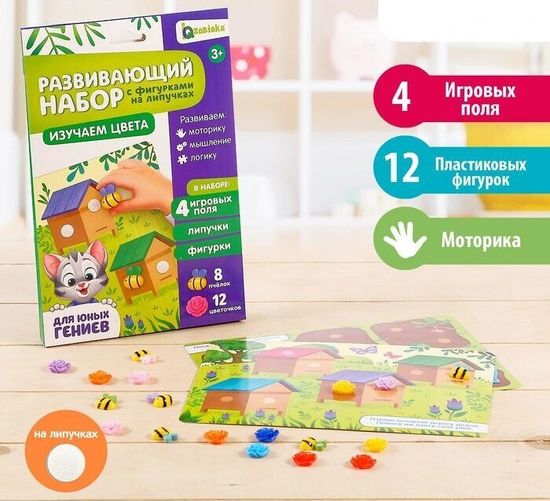 Развивающий набор с липучками "Изучаем цвета", пчёлы, цветочки, по методике Монтессори