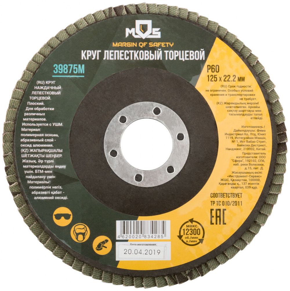 39875М Круг лепестковый торцевой плоский 125 мм P 60 MOS