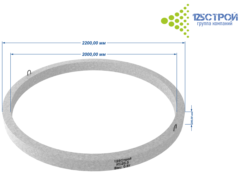 Кольцо стеновое КС20.3