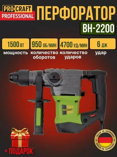 Перфоратор электрический ударный Procraft BH2200, 2200Вт, 950об/мин