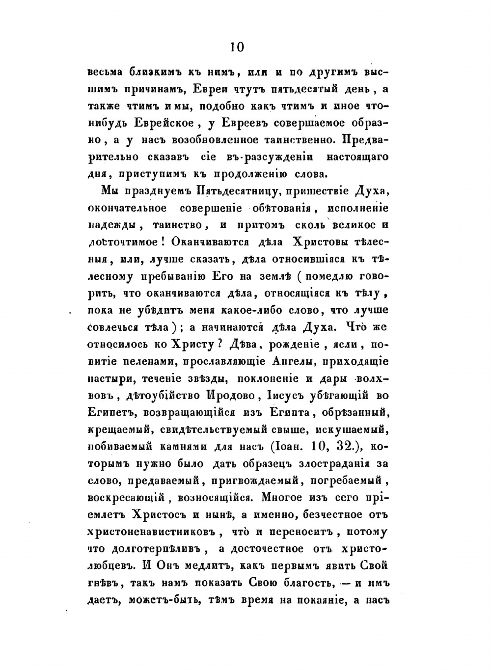 Творения иже во святых отца нашего Григория Богослова. том 4 | Григорий Богослов