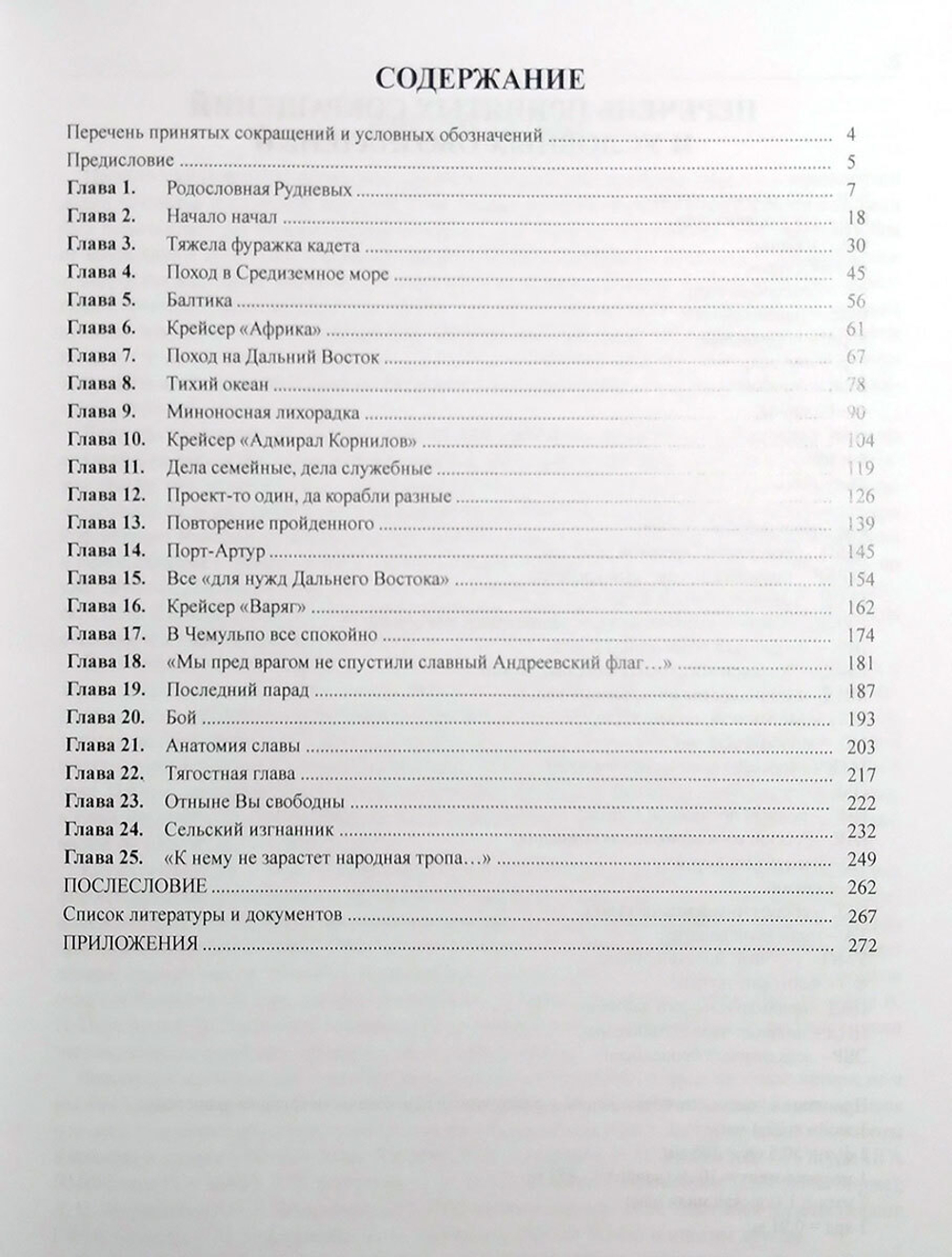 Командир легендарного крейсера "Варяг"