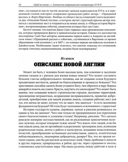 Град на холме. Антология американской литературы XVII в. / Пер. с англ., комм. и сопр. ст. Л.А.Мишиной