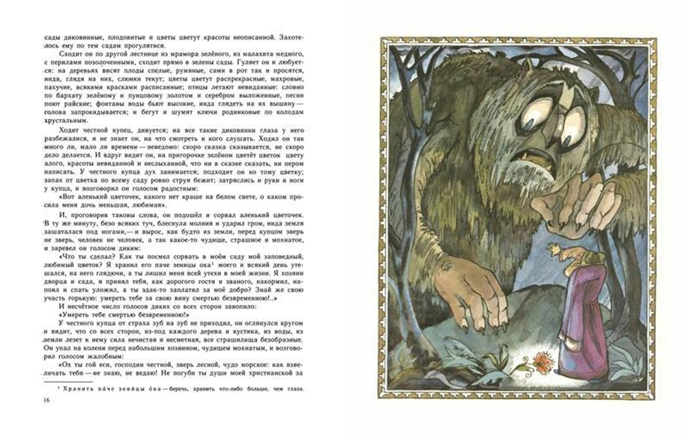 Аленький цветочек