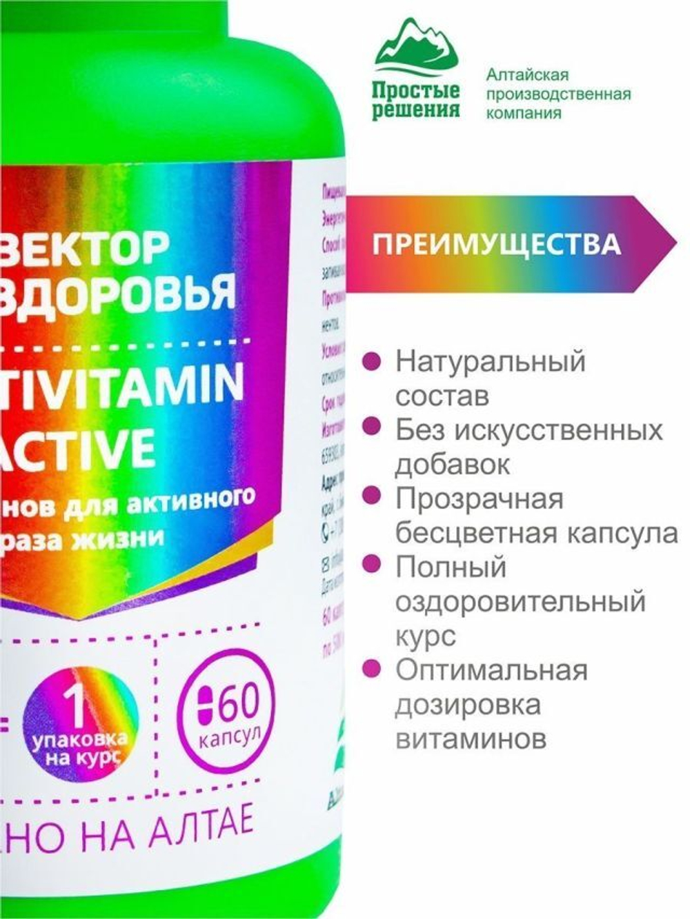 Комплекс Мультивитамин Актив MULTIVITAMIN ACTIVE
