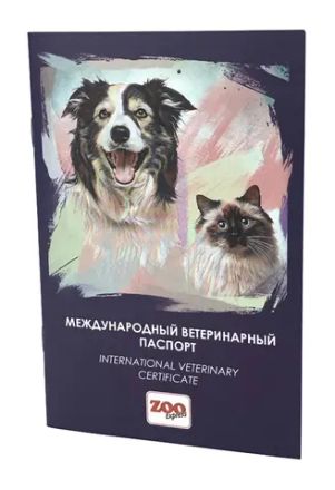 Ветеринарный паспорт для собак