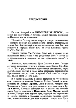 Замысел Божий и чудеса Его милосердной любви | Аббат Поль