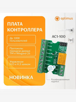 Плата контроллера Optimus AC1-100