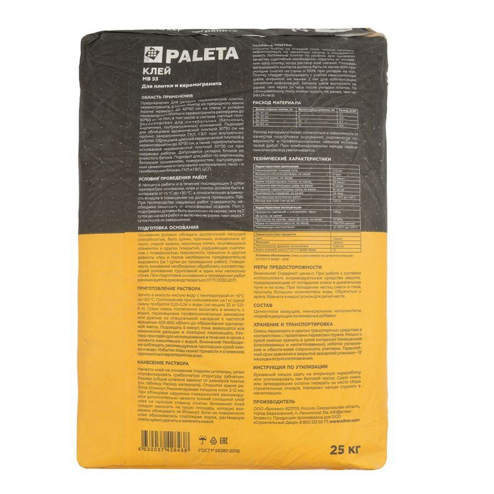 Клей для плитки Paleta MB 53 С1 25 кг
