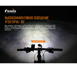 Велофара Fenix BC30V20