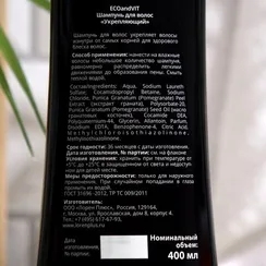 Шампунь ECO and VIT для всех типов волос, сила и блеск, серии Organic Oil, 400 мл
