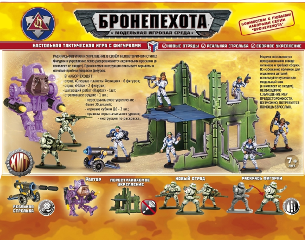 Бронепехота "Спецназ планеты Фелиция"