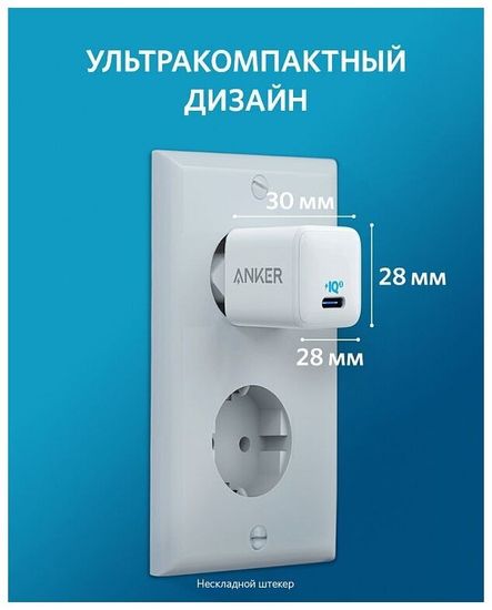 Сетевое зарядное устройство ANKER PowerPort 3 Nano 20W, 20 Вт, белый