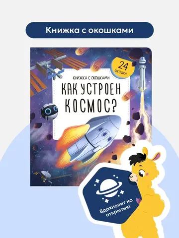 Книжка с окошками