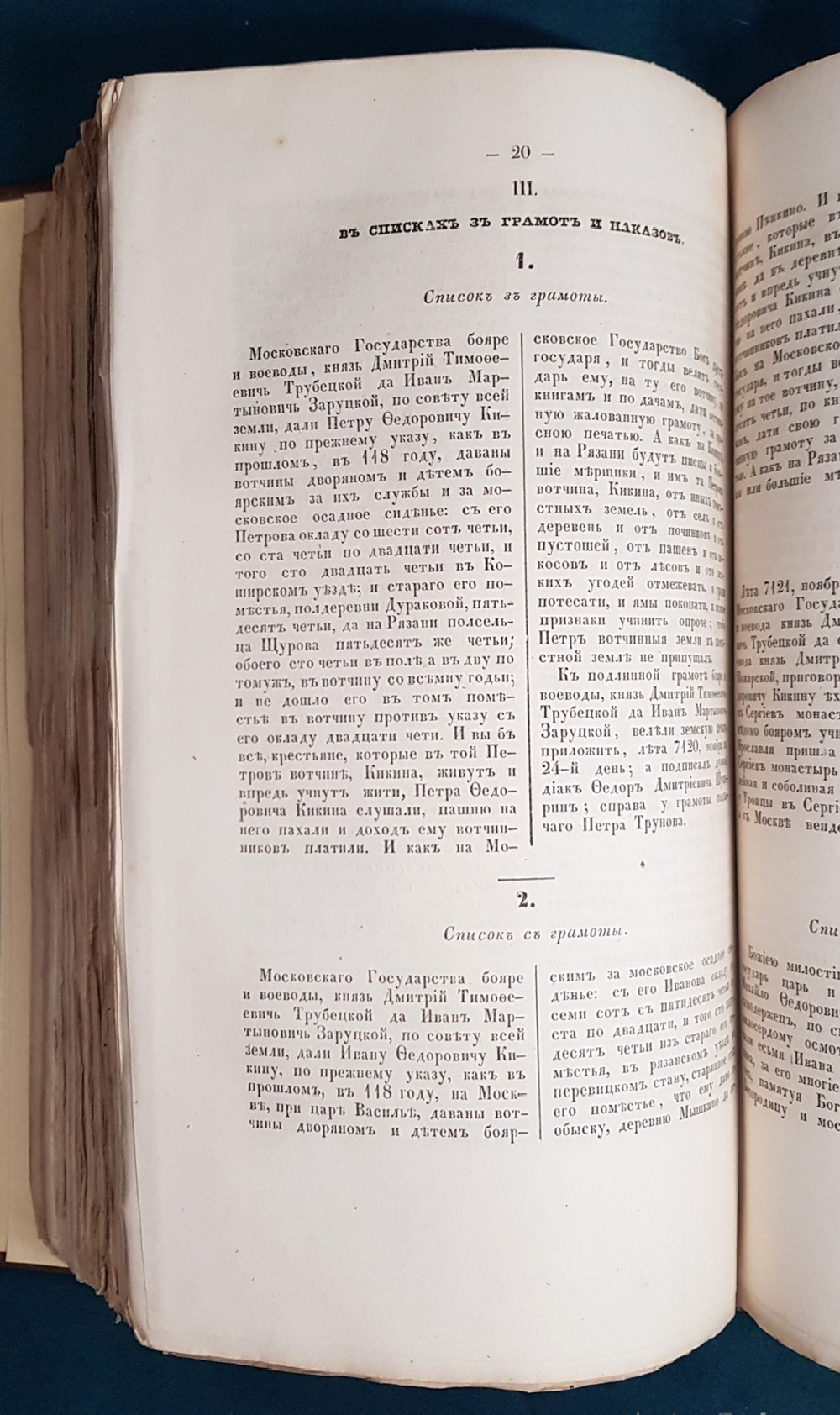 "Сибирский сборник". 1845 г.