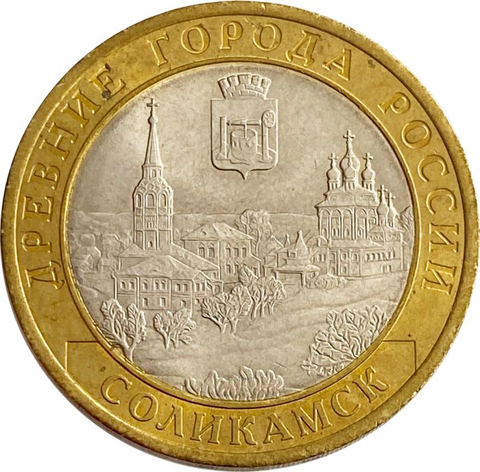 10 рублей 2011 Соликамск (Древние города России)