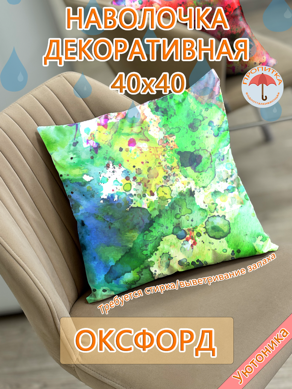 Наволочка 40х40 с рисунком водонепроницаемая
