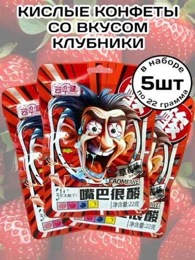 Кислая леденцовая карамель со вкусом Клубники 22 г * 5 шт