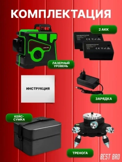 Профессиональный лазерный уровень строительный 360 3D / Нивелир, Зеленый луч
