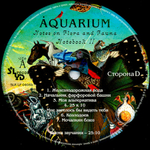 Аквариум / Записки О Флоре и Фауне (2LP)