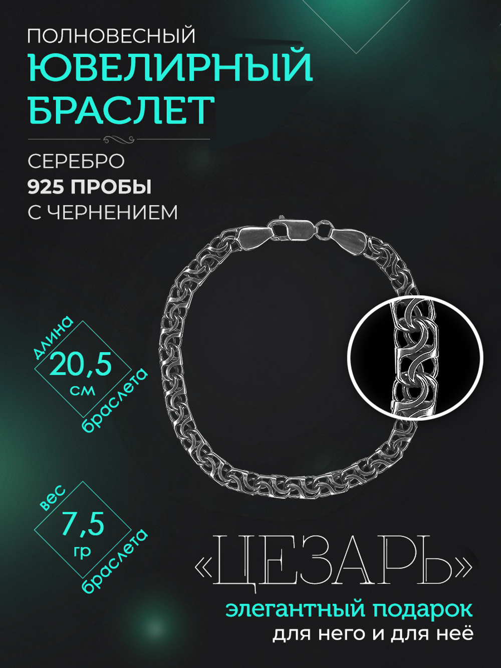 Silver Moon Браслет Цезарь серебряный черненый, ширина 5 мм