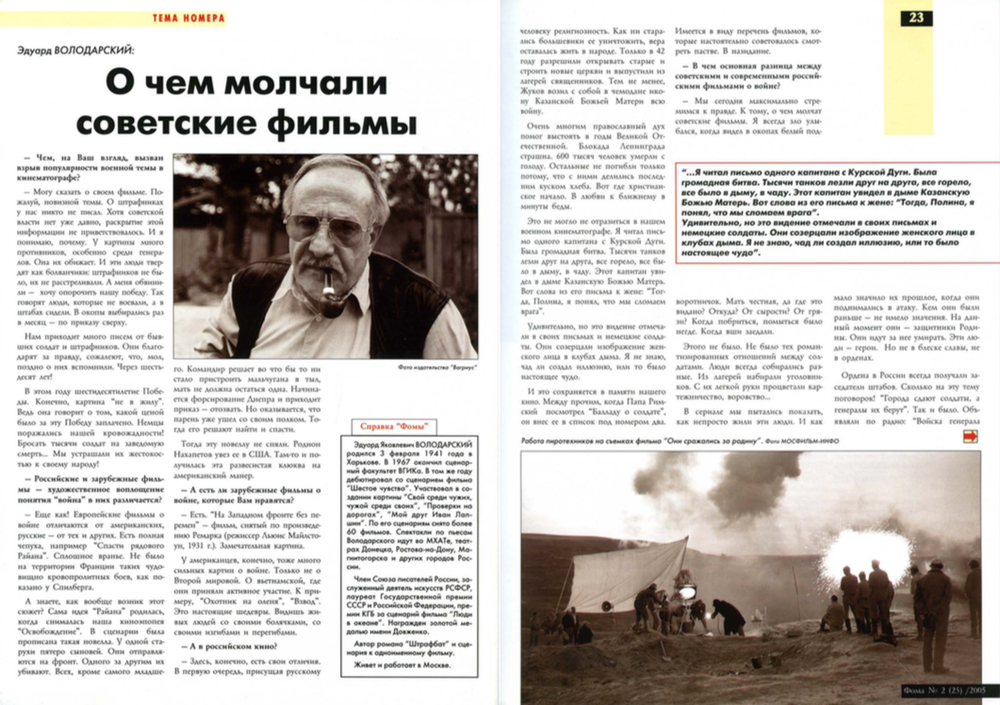 Журнал "Фома" № 2 (25) февраль 2005г.