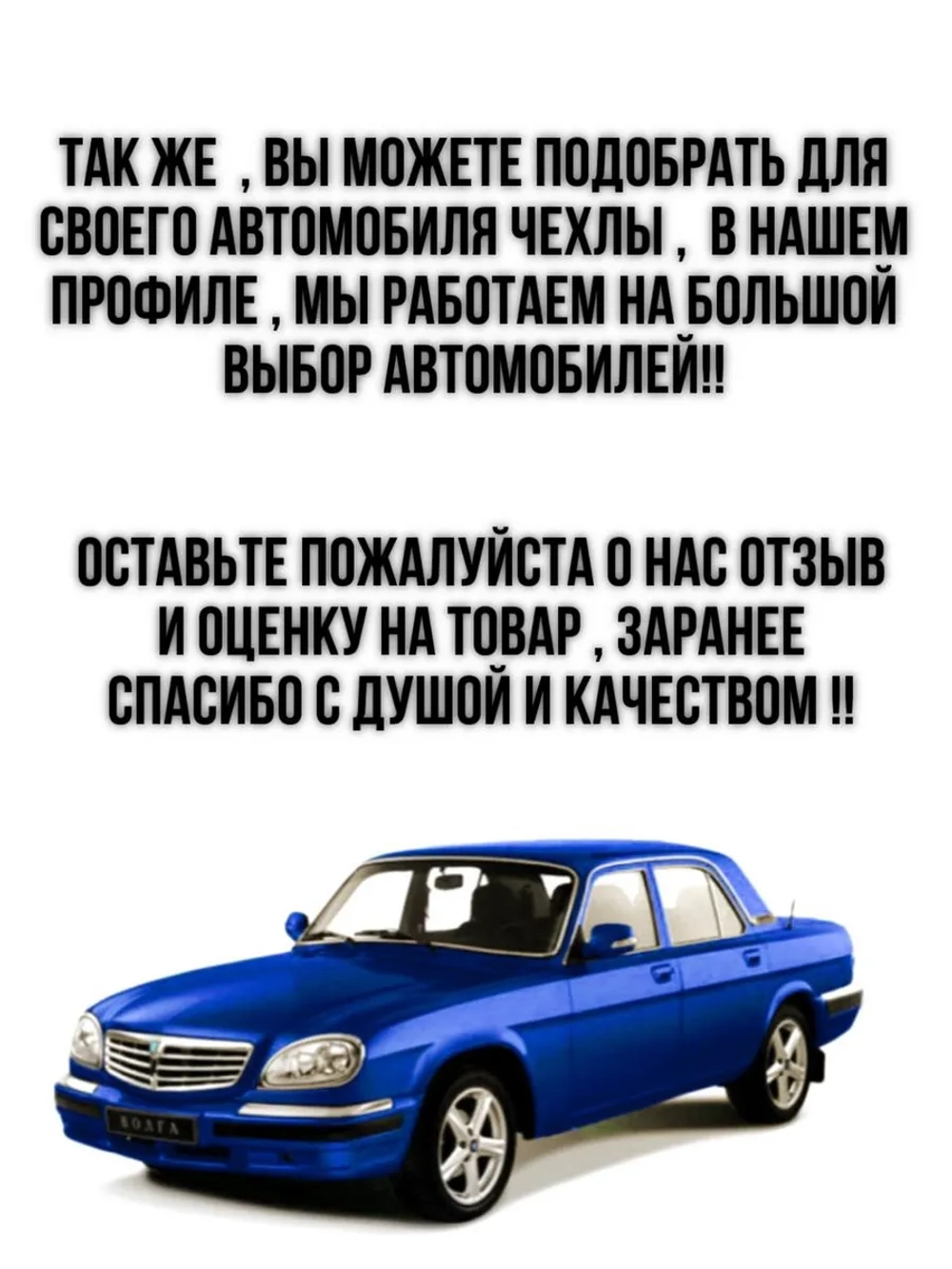 Чехлы на козырьки Волга 3110, 31105(синяя нить Бабочка)