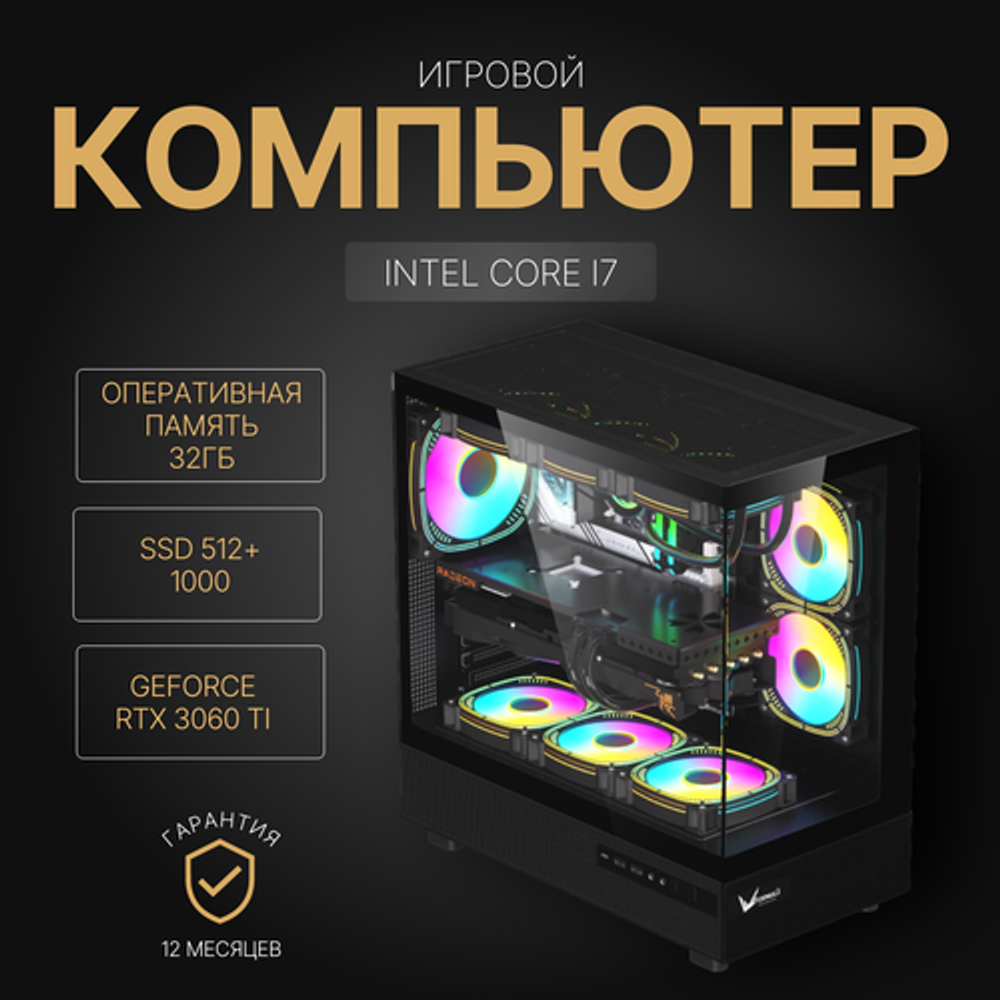 Игровой компьютер (системный блок) Intel Core i7-12700KF 12 ядер/RTX3060 Ti/ 32GB /SSD 512+1000Gb / 750W / WIN 10 PRO