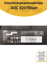 Блок питания для монитора AOC E2070Swn