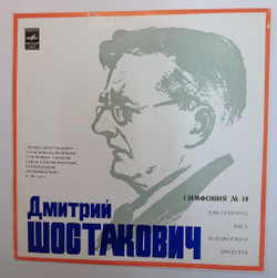 Shostakovich Д.Шостакович Margarita Miroshnikova, Evgeni Vladimirov, Moscow Chamber Orchestra, Conductor Rudolf Barshai Symphony No. 14 For Soprano, Bass And Chamber Orchestra Op. 135 (USSR 1973)