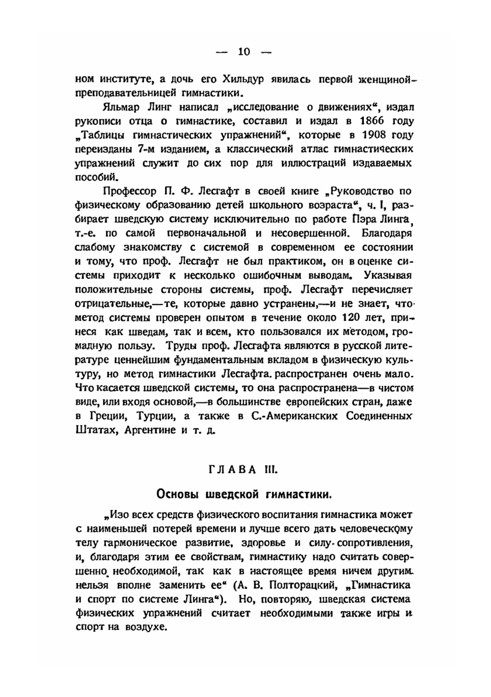 Шведская система физических упражнений. Руководство для инструкторов и преподавателей | Д. Крадман